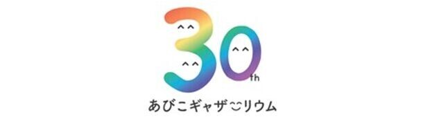 あびこショッピングプラザは開業30周年　リニューアル第三弾！西松屋、NICOPA、デコホームが我孫子市初出店！