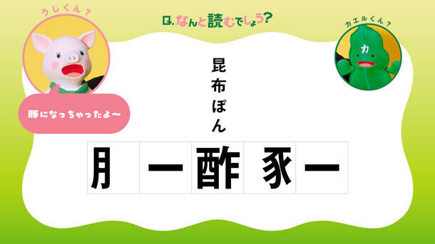 発売25周年、ヤマサ「昆布ぽん酢」の新WEB CMに芸歴25年のパペットマペットが出演　『豚ブースター』篇が9月6日公開