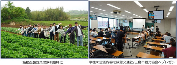 阪急交通社 日本大学国際関係学部 三島市観光協会産官学連携企画ツアー 三島市の魅力を体験、地域の学生とめぐる 12月1日発「富士山・うなぎ 三島の魅力ぎゅぎゅっとツアー2日間」発売