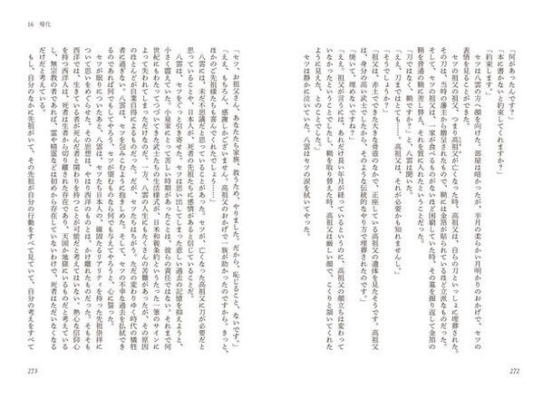 小泉八雲没後120年／代表作『怪談』発刊120年の節目に、日本初の邦訳小説『黒い蜻蛉――小説 小泉八雲――』2024年8月30日(金)発売