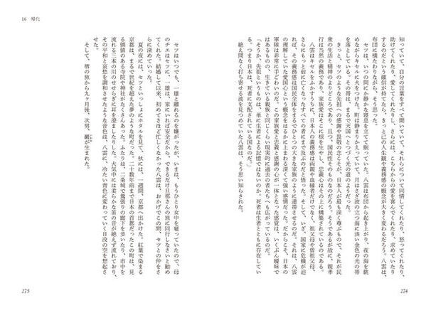 小泉八雲没後120年／代表作『怪談』発刊120年の節目に、日本初の邦訳小説『黒い蜻蛉――小説 小泉八雲――』2024年8月30日(金)発売