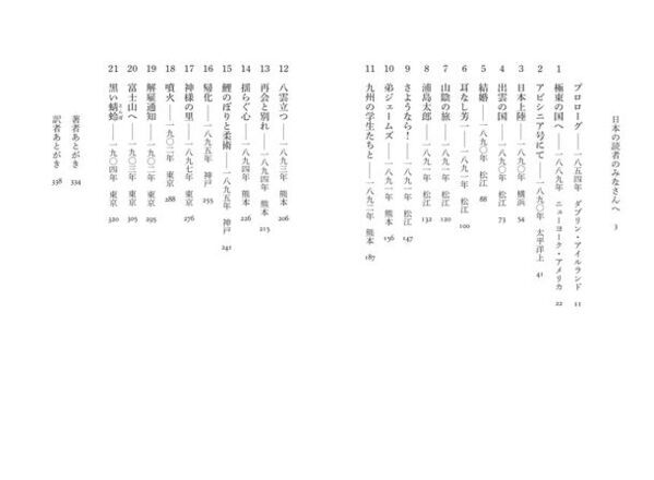 小泉八雲没後120年／代表作『怪談』発刊120年の節目に、日本初の邦訳小説『黒い蜻蛉――小説 小泉八雲――』2024年8月30日(金)発売