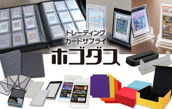 約3,600枚収納できるトレーディングカード収納BOX新登場　トレーディングカードサプライ『ホゴダス』デビュー