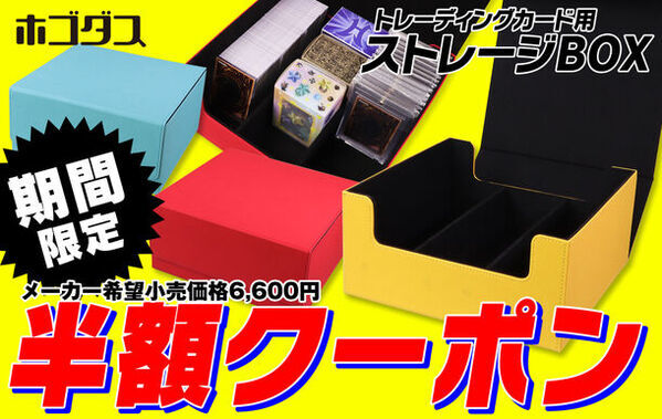 約3,600枚収納できるトレーディングカード収納BOX新登場　トレーディングカードサプライ『ホゴダス』デビュー