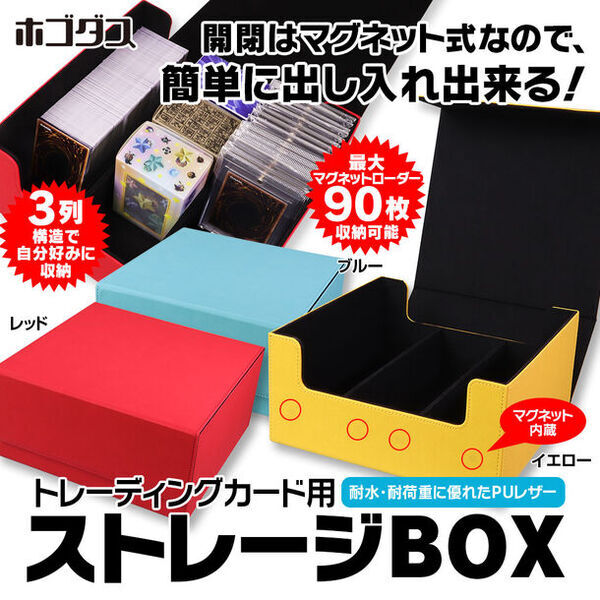 約3,600枚収納できるトレーディングカード収納BOX新登場　トレーディングカードサプライ『ホゴダス』デビュー