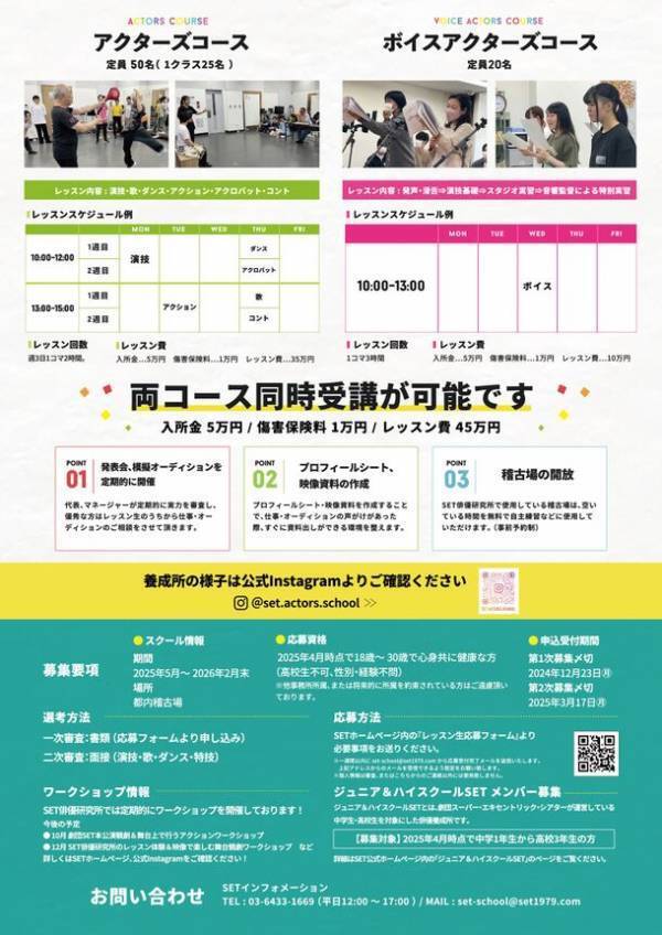 誰もが笑って楽しめる作品を作り続けて45年　スーパーエキセントリックシアター2025年度SET俳優研究所レッスン生募集！