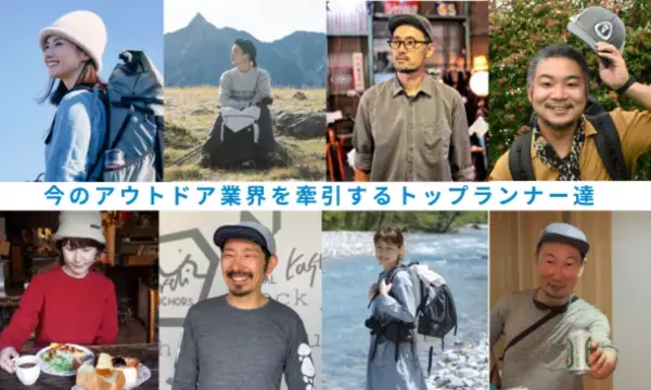 長野県で開催のイベント『ALPS OUTDOOR SUMMIT2024』　GOSSAMER GEAR創始者や山岳医療ドラマ主演 杉野遥亮さん等ステージ登壇者が決定