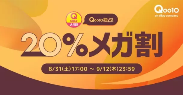 ＜Qoo10「メガ割」新TV-CM『まずはメガ割見てみなきゃ』続編2024年8月31日(土)より全国でオンエア開始！＞　川口春奈さん、友人とチャットしながらメガ割でお買い物！　お気に入り商品を見つけて思わず「可愛い～！」と叫ぶ買い物に夢中で様々な表情をみせる川口さんにも注目！