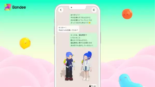 メタバースSNSアプリ『Bondee』のユーザー体験談を公開　“Bondeeで出会ったフレンドと起業しました！”