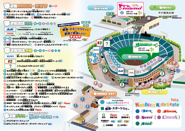 スポーツをたのしみながら健康について学ぼう！“甲子園キッズフェスタ”×”HANSHIN 健康メッセ”9月21日（土）開催決定