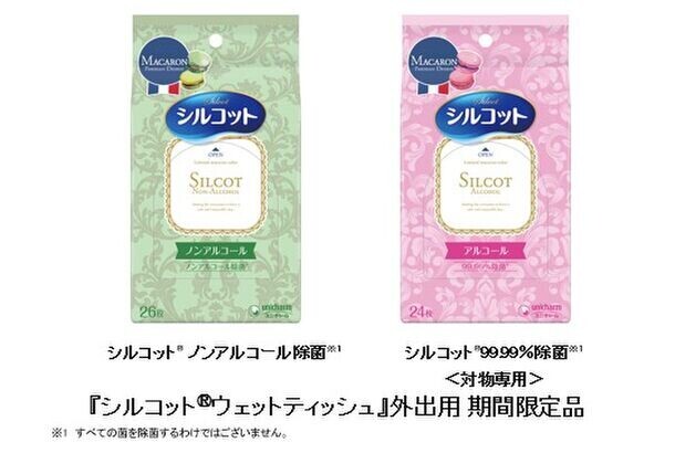 おしゃれに除菌！マカロンデザインを採用　『シルコット(R)ウェットティッシュ』外出用　期間限定品で発売