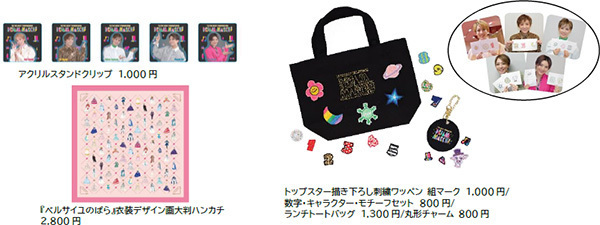 宝塚クリエイティブアーツが贈るスペシャルイベント TO THE NEXT TAKARAZUKA 「DREAM MARCHE（※1） 2024」