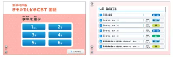 光村教育図書が第50回全日本教育工学研究協議会全国大会　東京都港区大会にて漢字学習も、単元テストもオールインワンのデジタル教材セット「トモプラ」を展示