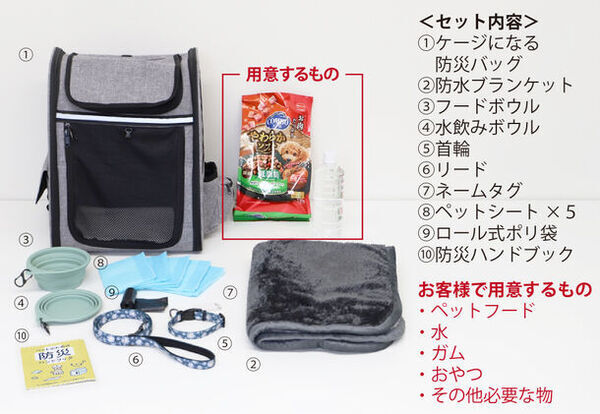 地震対策として「愛犬のための防災セット」をCAMPFIREにて9月16日(月)まで募集中