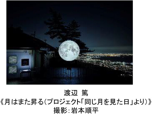 「神戸六甲ミーツ・アート2024 beyond 公募大賞」決定グランプリは“水田雅也 「イノシシ村のお願い」”本芸術祭は明日8月24日（土）に開幕！