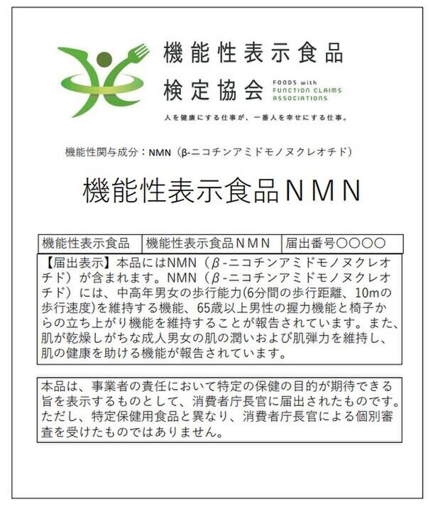 老化をストップ！抗老化NMNの機能性表示食品が日本で初めてトリプル訴求で消費者庁受理！NMNに中高年の歩行能力改善、筋力維持、美肌効果があることを臨床試験で確認