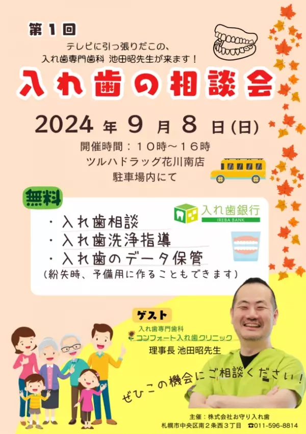 被災地に駆けつける、移動式の診療車両「入れ歯銀行バス」　9月8日(日)石狩市の無料相談会で初稼働