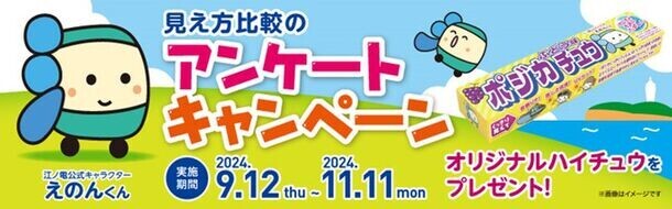 三井化学、江ノ島電鉄、丹青社、車内での体験価値の向上にむけた試験運行を開始