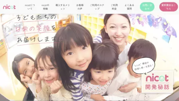 子どもたちの笑顔で1円を寄付　幼稚園・保育園向け写真データ販売システム「nicot」