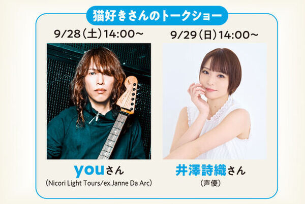 大人も子供も楽しめるワークショップの詳細発表！9/28、29に開催される猫好きさんの祭典「にゃんだらけ17」は猫に関するものが一堂に会する2日間　コロナ禍以降久しぶりに登場するワークショップで世界にひとつだけの愛猫ちゃんグッズを作ろう！