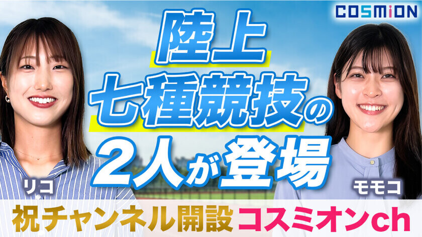 YouTubeチャンネル「コスミオンch」開設！大阪の老舗ハミガキメーカー スモカ歯磨がアスリートと一緒にオーラル情報をお届け