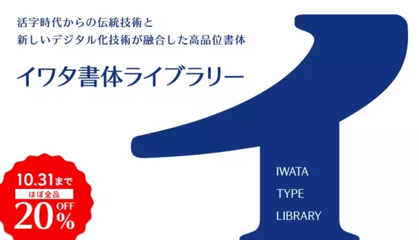 [デザインポケット]フォント秋の超感謝祭 開催中！！～人気フォントブランドが勢揃い！最大50％OFFの特別セール～