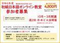 熊本在住の外国人向け初級日本語オンライン教室の開催に向けて9月4日・18日に説明会を実施