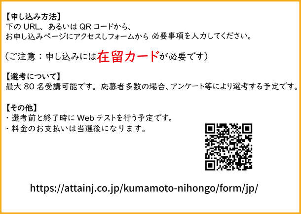 熊本在住の外国人向け初級日本語オンライン教室の開催に向けて9月4日・18日に説明会を実施