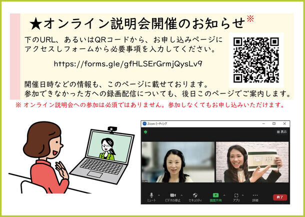 熊本在住の外国人向け初級日本語オンライン教室の開催に向けて9月4日・18日に説明会を実施