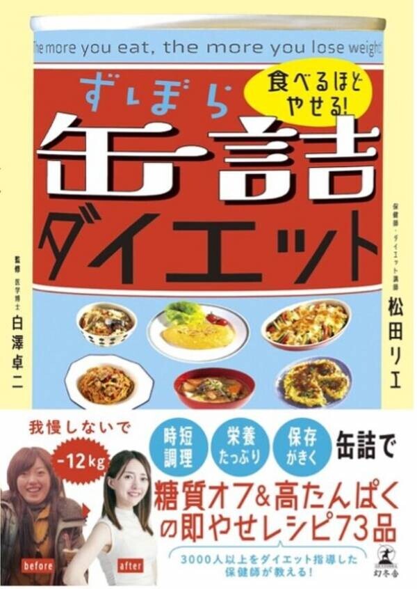 《9月1日は防災の日》 ローリングストックを推進するため、「カンパン」を使ったレシピを公開！さらに缶詰書籍をプレゼント