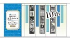 あべのハルカス美術館にて開館１０周年記念イベントを開催！