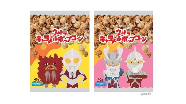 国内外で人気を誇るウルトラヒーロー、怪獣のお菓子が登場！グミ、キャラメルポップコーンの2品を発売！