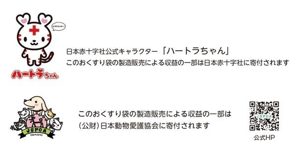 おくすり袋を通じた社会貢献。薬袋の吉田印刷所が「寄付付き薬袋」を新発売