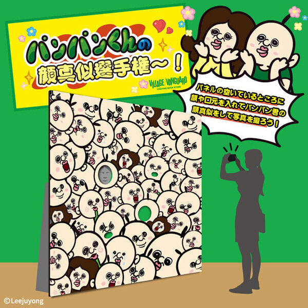 人気爆発中！「パンパンくんの日常」がヴィレッジヴァンガードをジャック！？「パンパンくんの日常 LIMITED SHOP」の開催が決定！