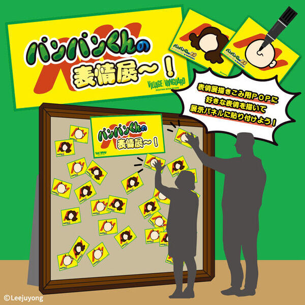 人気爆発中！「パンパンくんの日常」がヴィレッジヴァンガードをジャック！？「パンパンくんの日常 LIMITED SHOP」の開催が決定！