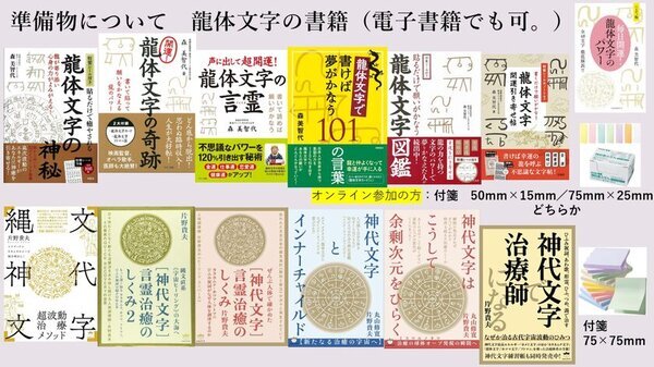 龍体文字の書籍を活かした、読書サークル／詠み書きサークル／講演会上映会モデルが始動　龍体文字コミュニティが誕生