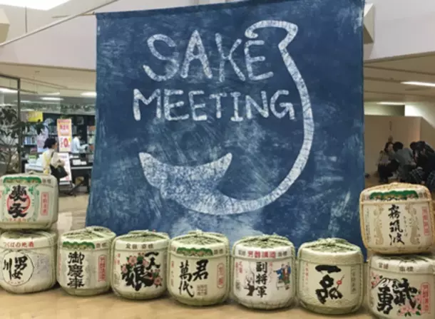 アトレ取手、茨城県内の酒蔵が集結する日本酒まつり『SAKE MEETING 2024秋』を10/5に開催！