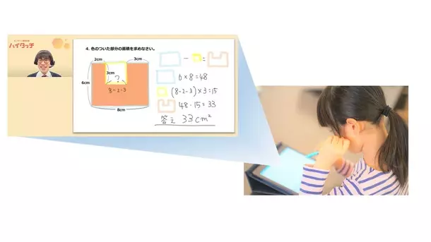 『オンライン家庭教師ハイタッチ』待望の小学コースを2024年9月より提供開始！「一生モノの学ぶ力」が育つプログラム