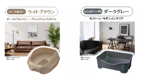 『デオトイレ』本体にインテリアに調和する新カラー登場