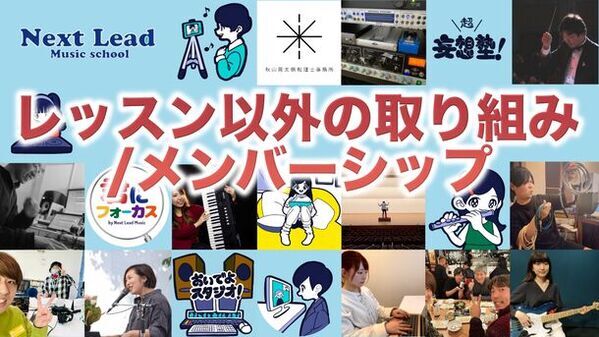 オンライン音楽教室「Next Lead Music School」がキッズ専門のウクレレコースを設立