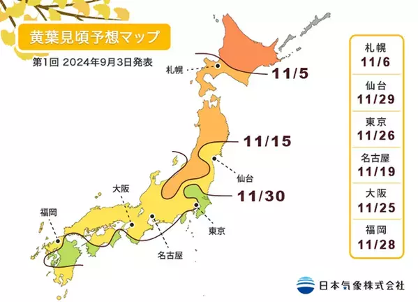 「2024年第1回 紅葉・黄葉見頃予想」発表　東京は12月1日に紅葉見頃、高温の影響で平年より遅い見頃になる地域が多い