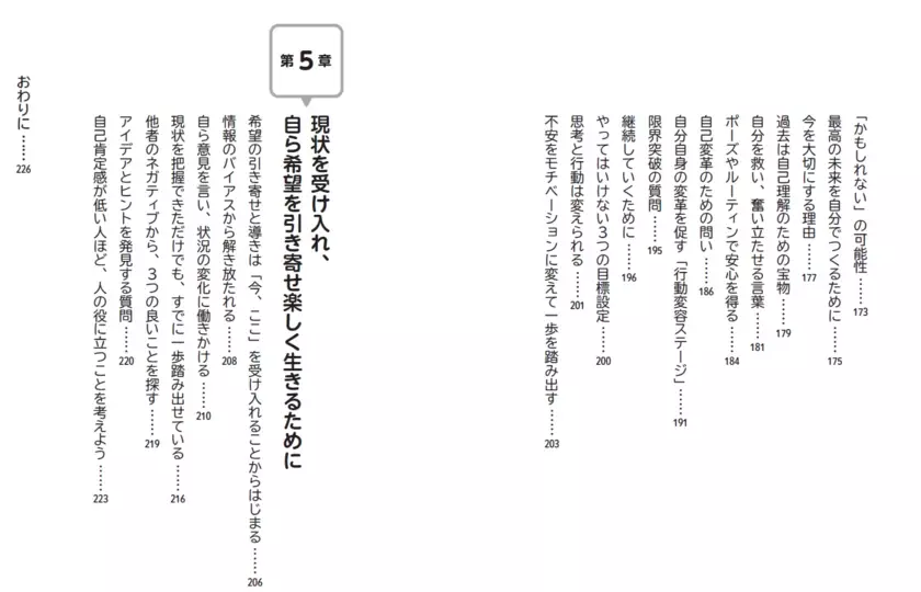 ■【科学的に正しい　脳を活かす「問いのコツ」【結果を出す人はどんな質問をしているのか？】を出版(新刊案内)