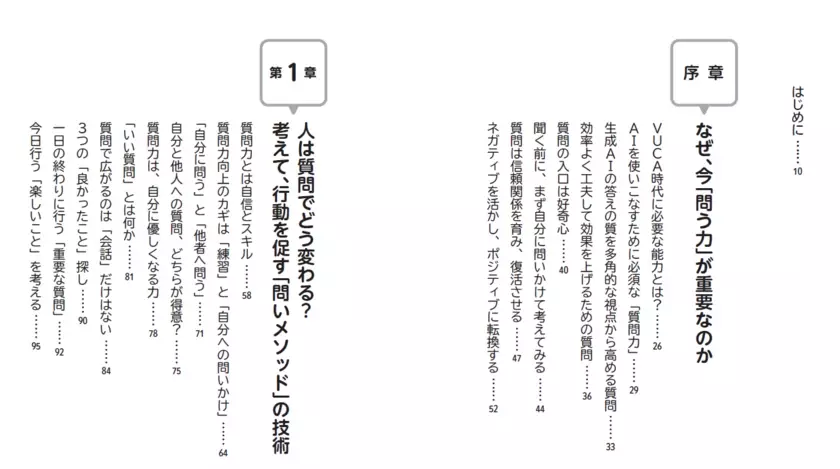 ■【科学的に正しい　脳を活かす「問いのコツ」【結果を出す人はどんな質問をしているのか？】を出版(新刊案内)