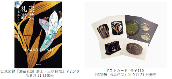 逸翁美術館オンラインショップをリニューアルします