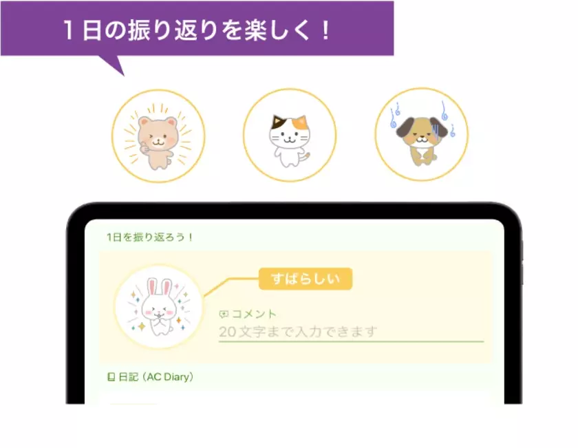 小学校の先生からのリクエストで誕生！簡単操作でやさしいカレンダーアプリ「AC Calendar」をリリース