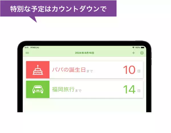 小学校の先生からのリクエストで誕生！簡単操作でやさしいカレンダーアプリ「AC Calendar」をリリース