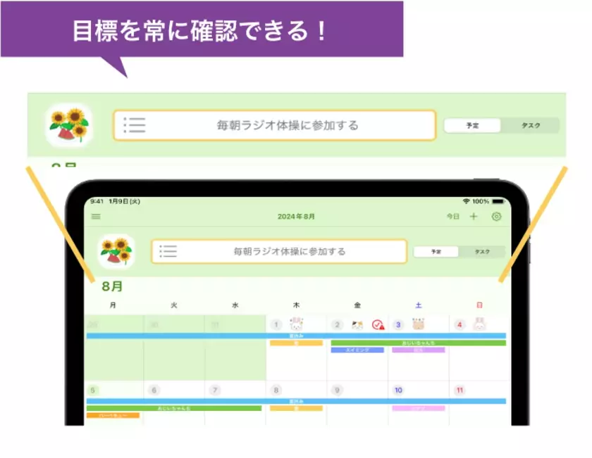 小学校の先生からのリクエストで誕生！簡単操作でやさしいカレンダーアプリ「AC Calendar」をリリース