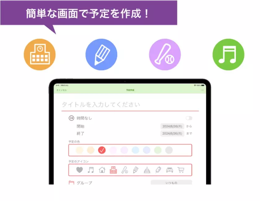 小学校の先生からのリクエストで誕生！簡単操作でやさしいカレンダーアプリ「AC Calendar」をリリース