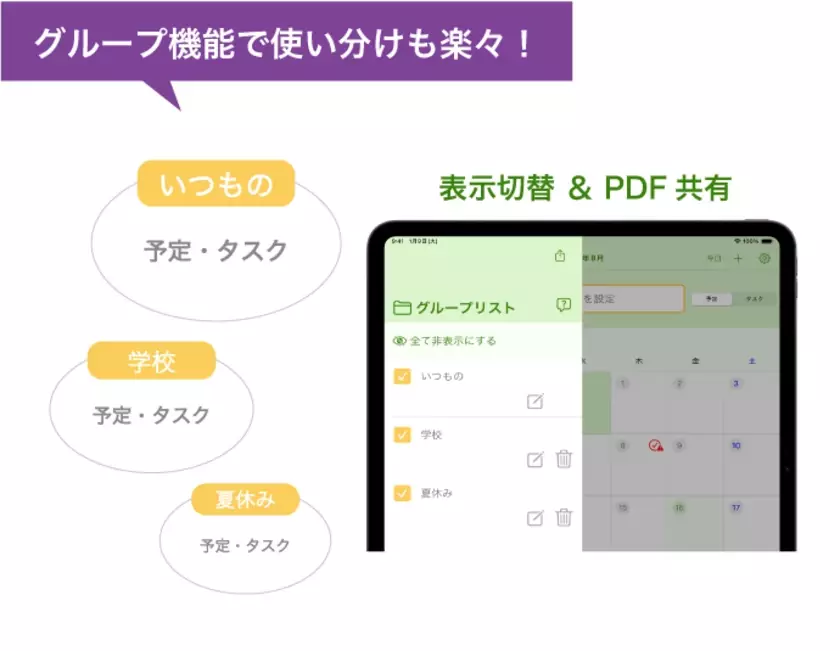 小学校の先生からのリクエストで誕生！簡単操作でやさしいカレンダーアプリ「AC Calendar」をリリース