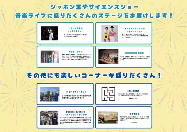 横須賀の未来を子供達と一緒に考えていくイベント「よこすかキッズフェスティバル2024」9月15日(日)開催